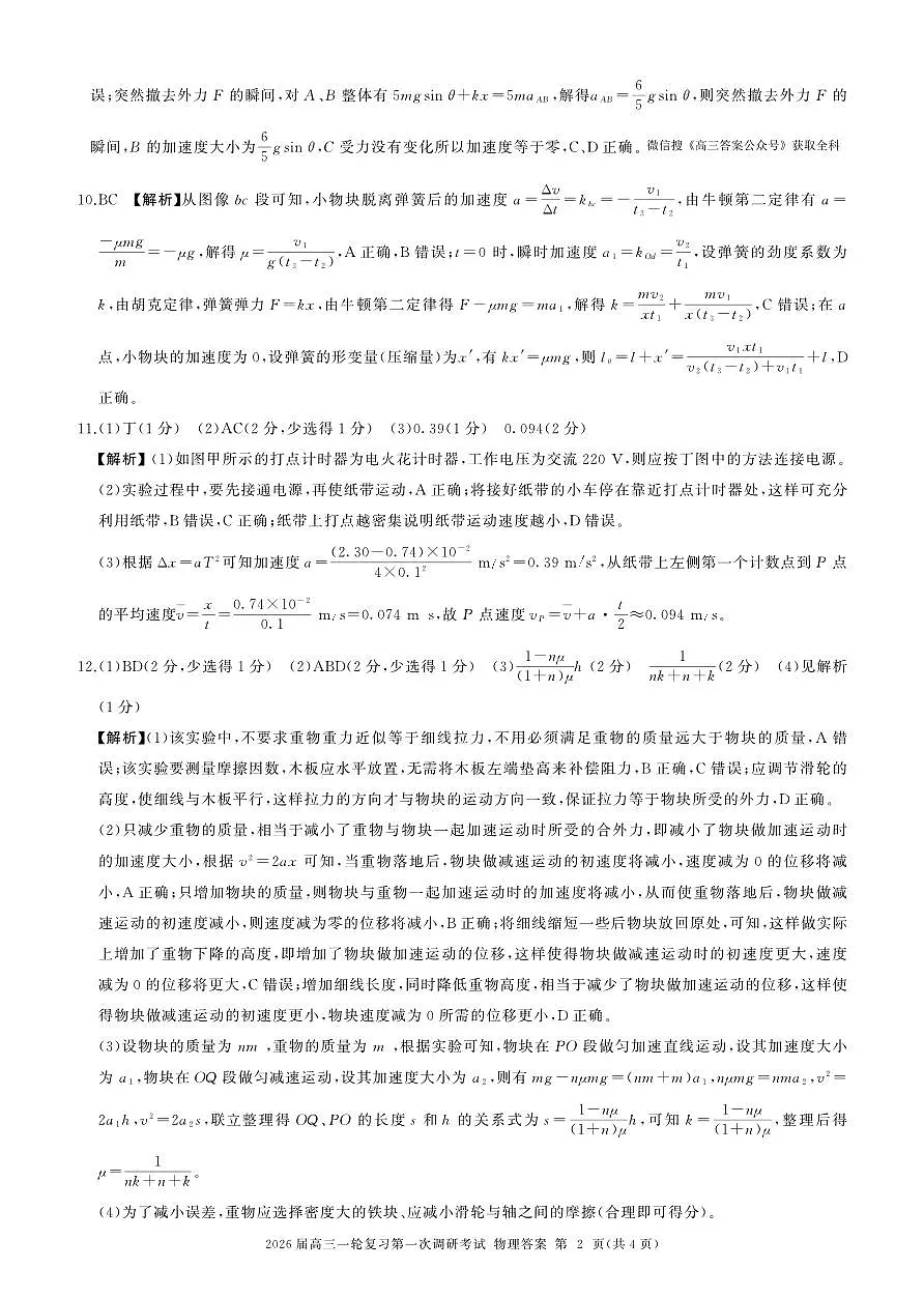 一轮一物理(重庆、贵州)C-答案第2页