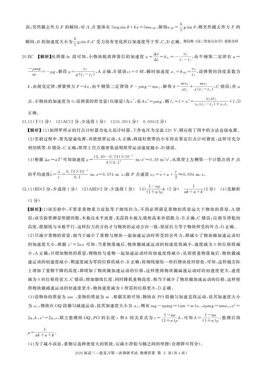 一轮一物理(重庆、贵州)C-答案第2页