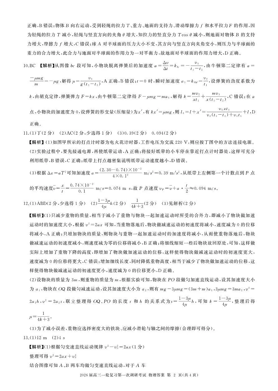 一轮一物理(河北)H答案第2页