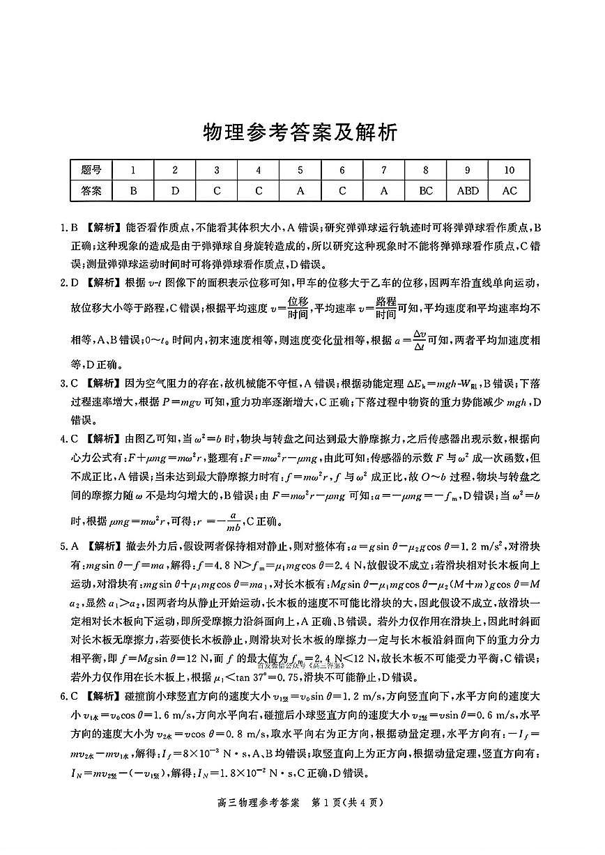 物理答案第1页