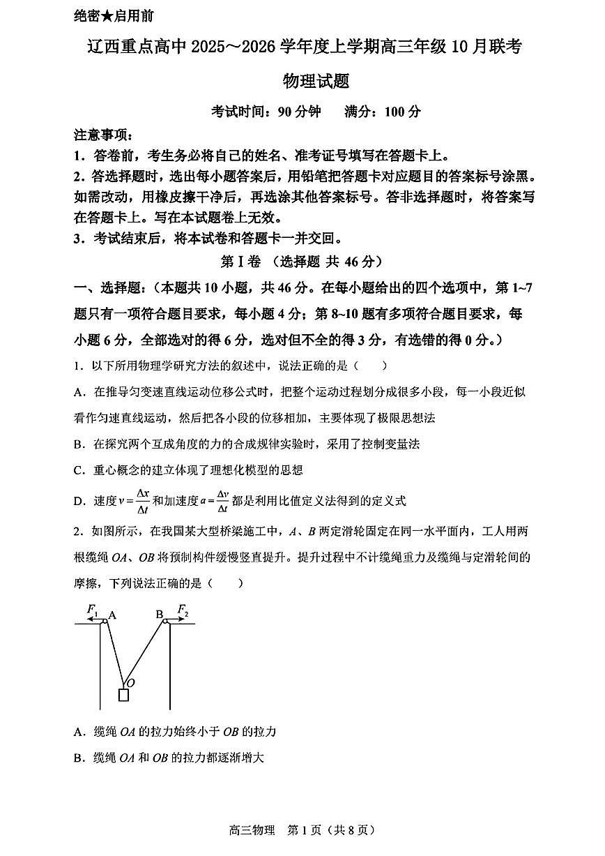 2025年辽西重点高中高三上学期10月物理试题及答案第1页