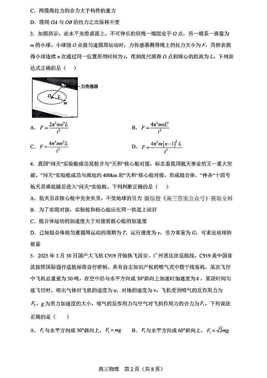 2025年辽西重点高中高三上学期10月物理试题及答案第2页