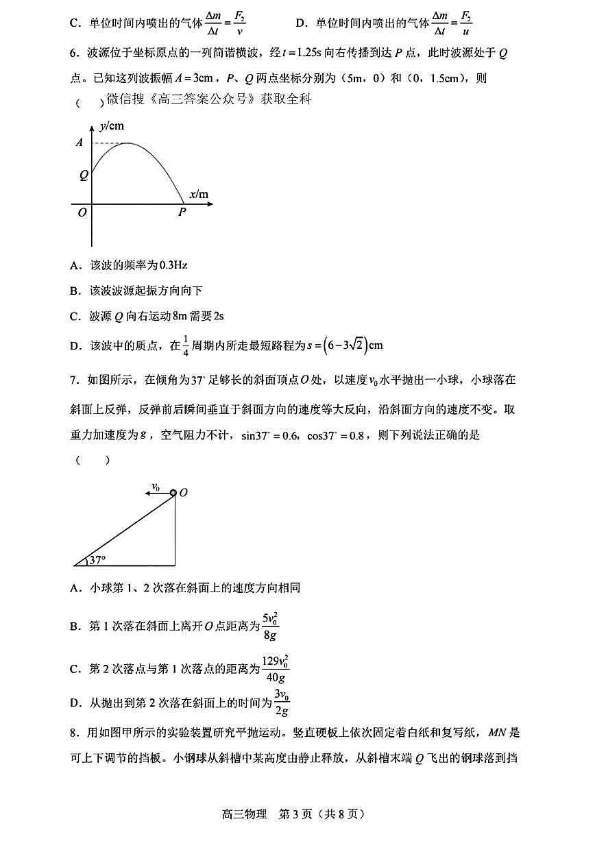 2025年辽西重点高中高三上学期10月物理试题及答案第3页
