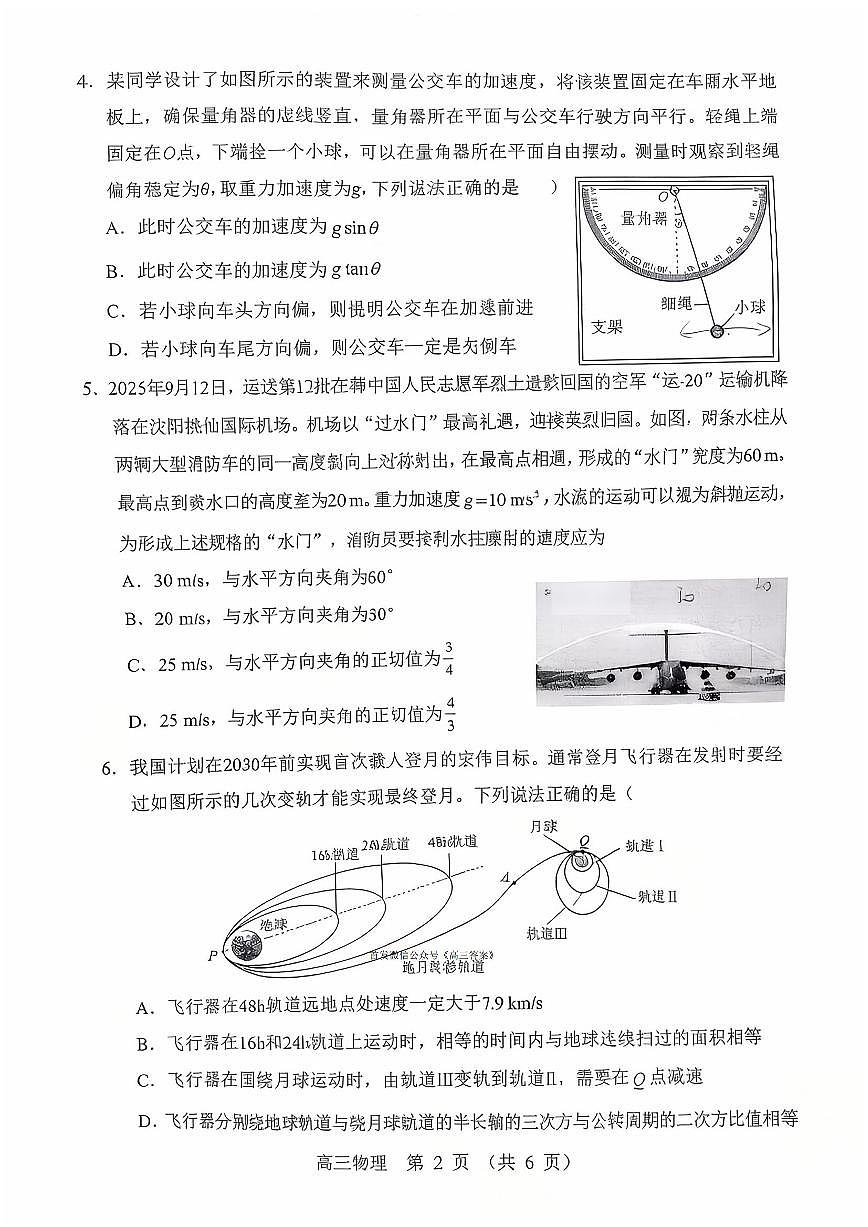 2025年沈阳郊联体高三上学期10月物理试题及答案第2页