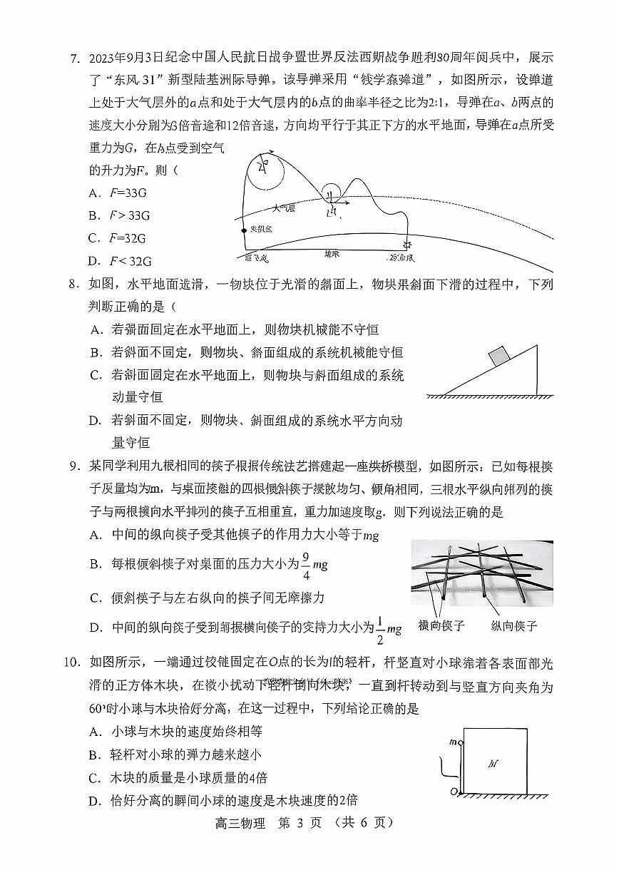2025年沈阳郊联体高三上学期10月物理试题及答案第3页