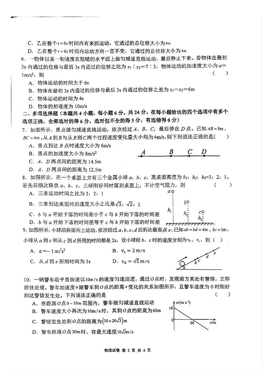 四川省内江市威远中学校2025-2026学年高一上学期第一次月考物理试题第2页