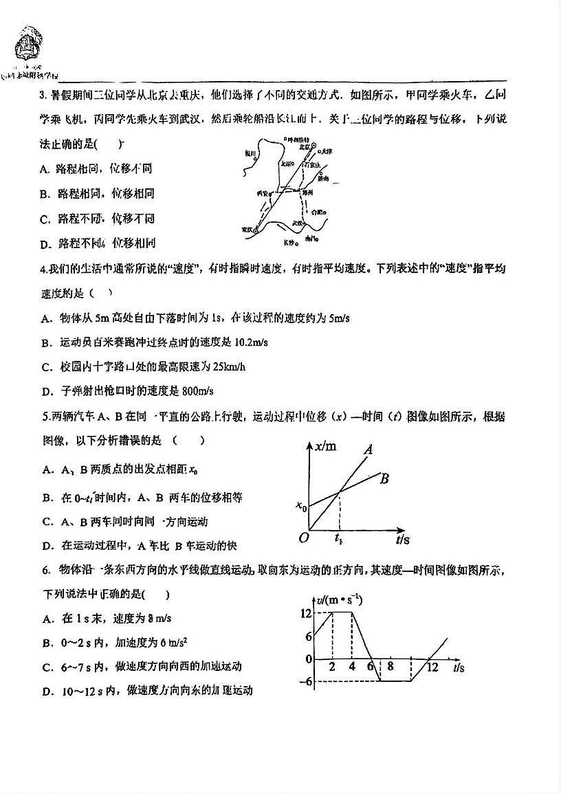 天津市滨海新区北京师范大学天津生态城附属学校2025-2026学年高一上学期第一次月考物理试题第2页