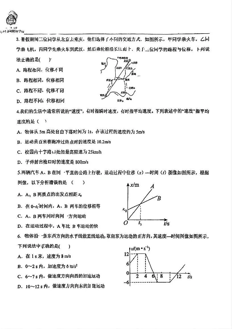 天津市滨海新区北京师范大学天津生态城附属学校2025-2026学年高一上学期第一次月考物理试题第2页