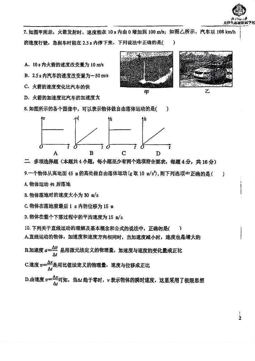 天津市滨海新区北京师范大学天津生态城附属学校2025-2026学年高一上学期第一次月考物理试题第3页