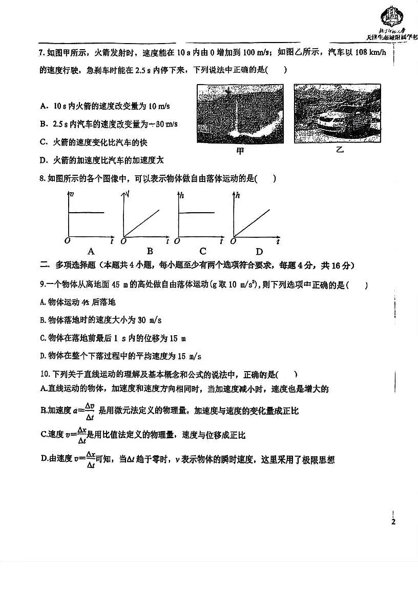 天津市滨海新区北京师范大学天津生态城附属学校2025-2026学年高一上学期第一次月考物理试题第3页