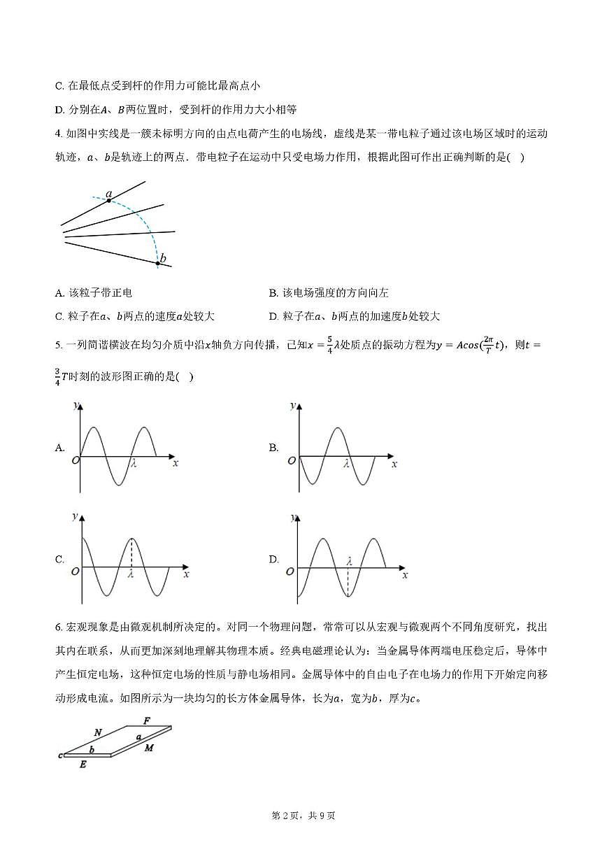 四川省宣汉中学2025-2026学年高三上学期10月月考物理试题第2页