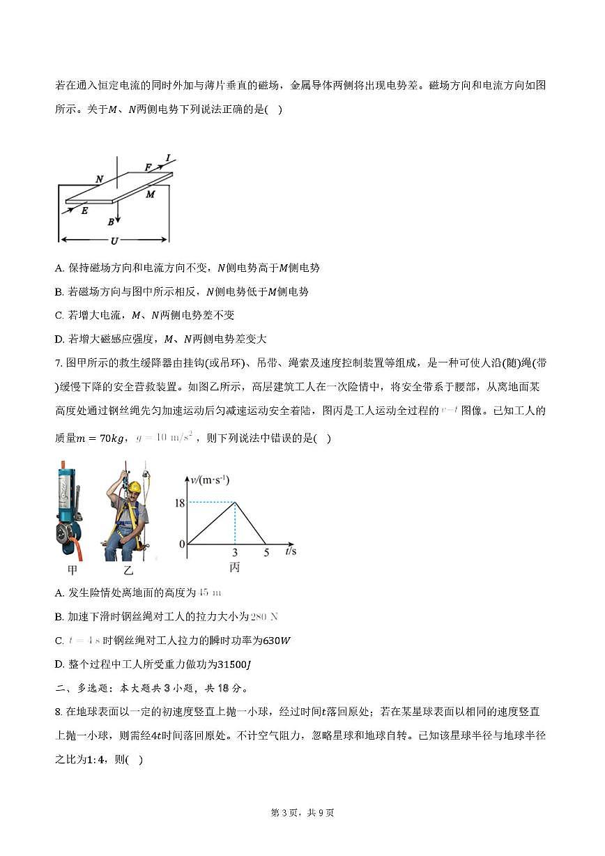 四川省宣汉中学2025-2026学年高三上学期10月月考物理试题第3页
