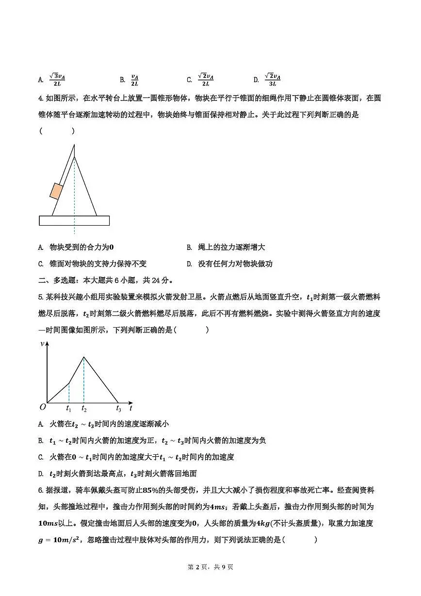 四川省绵阳东辰中学2025-2026学年高三上学期10月月考物理试题第2页