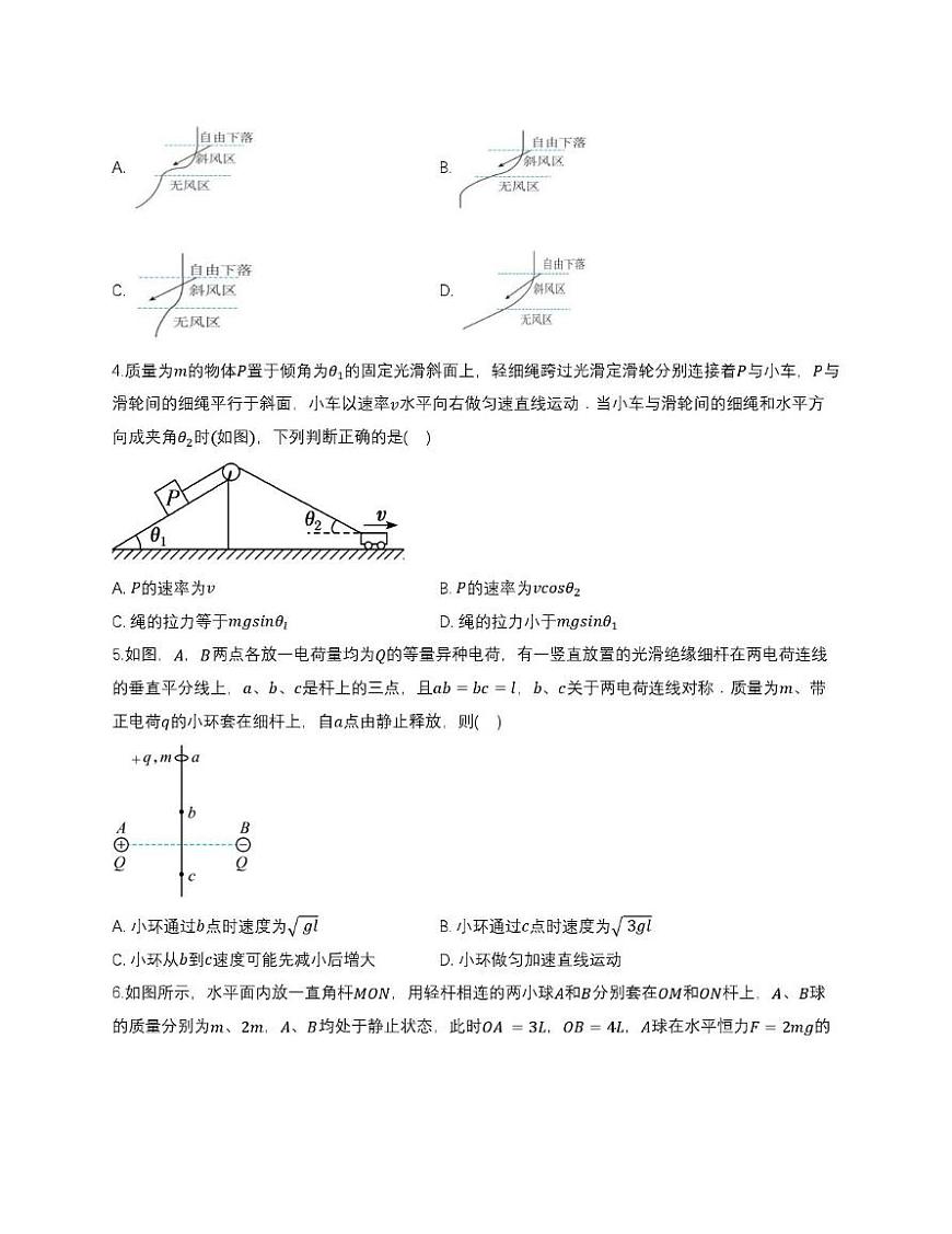 四川省绵阳第一中学2025-2026学年高三上学期10月月考物理试题卷第2页