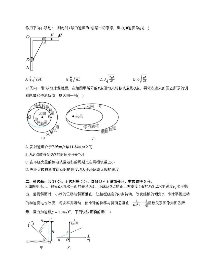 四川省绵阳第一中学2025-2026学年高三上学期10月月考物理试题卷第3页