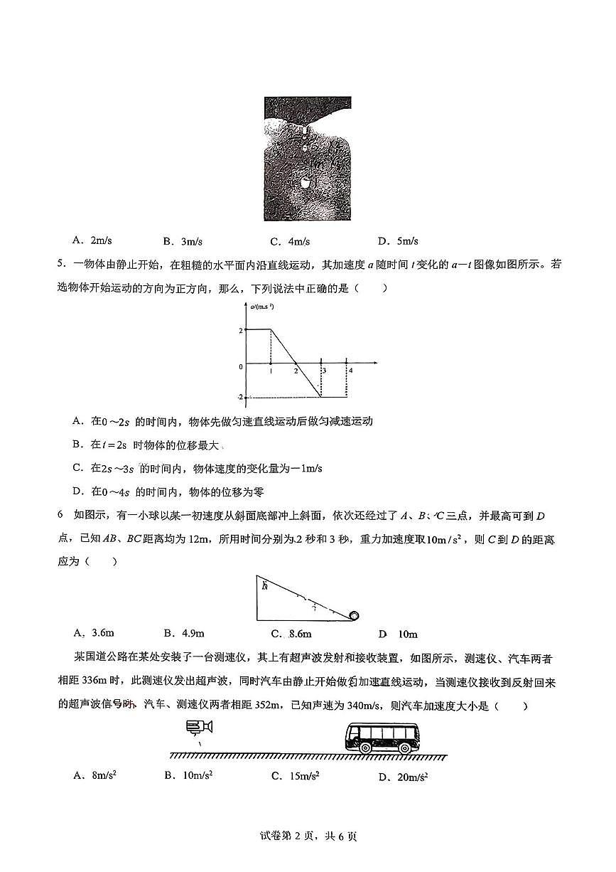 四川省成都市教育科学研究院附属中学2025-2026学年高一上学期10月月考物理试题第2页