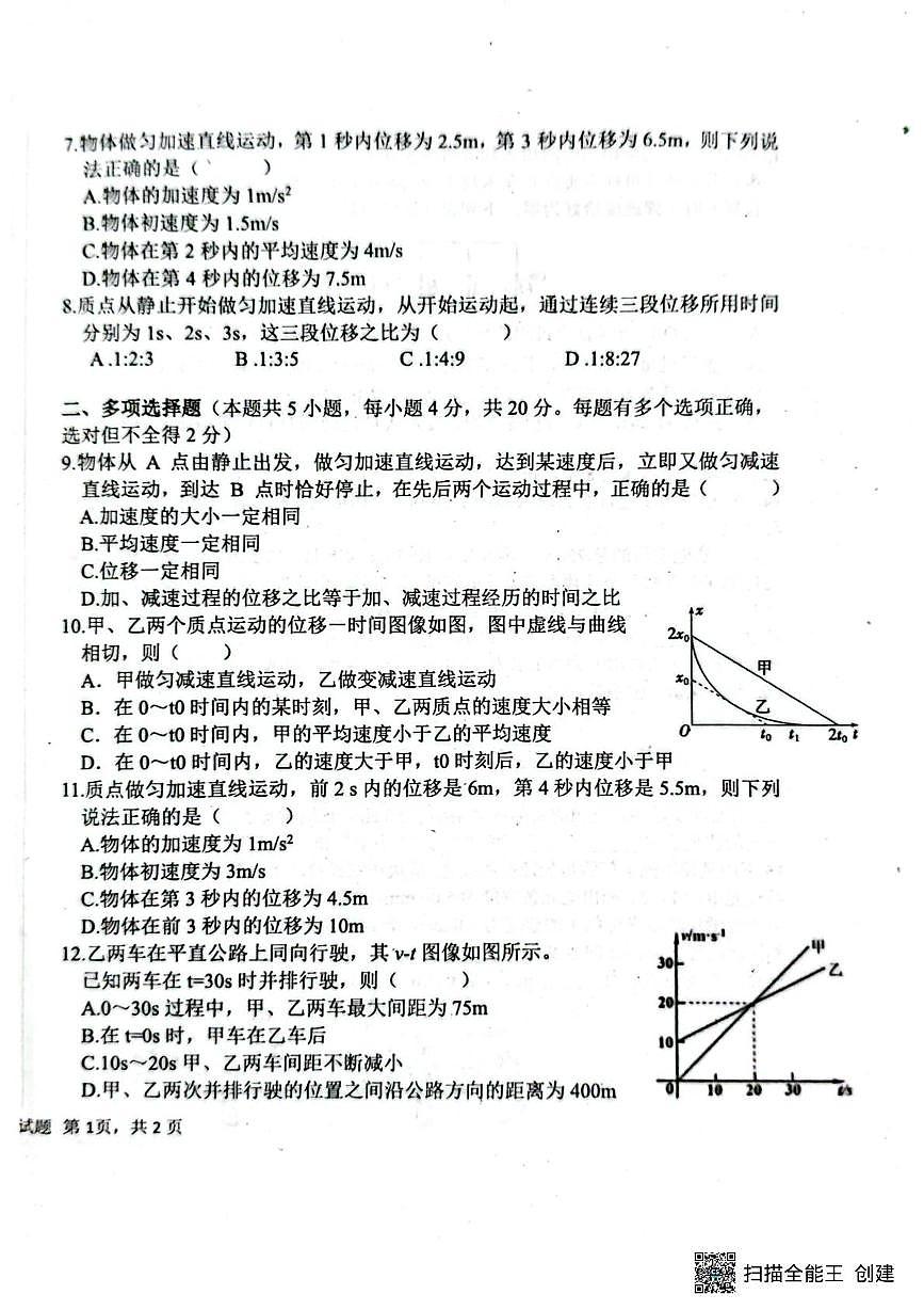 四川省巴中市第二中学2025-2026学年高一上学期10月月考物理试题第2页