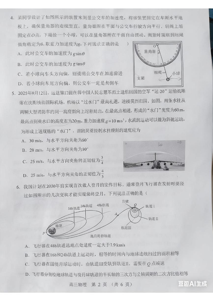 辽宁省沈阳市郊联体2025-2026学年高三上学期10月月考物理试题第2页