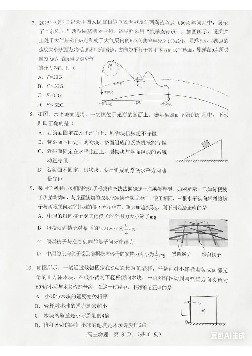 辽宁省沈阳市郊联体2025-2026学年高三上学期10月月考物理试题第3页