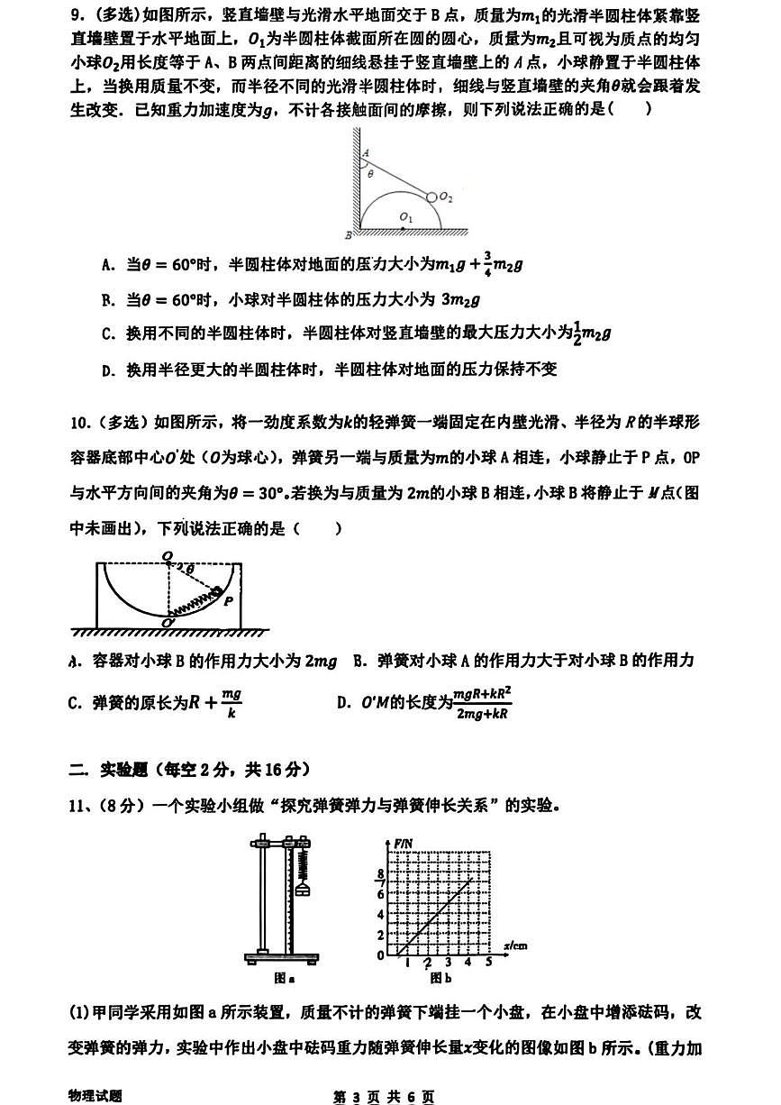 辽宁省沈阳市第一二0中学2025-2026学年高一上学期第一次月考物理试题第3页