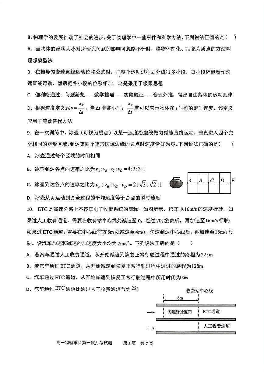 辽宁省锦州市某校2025-2026学年高一上学期第一次月考物理试题第3页