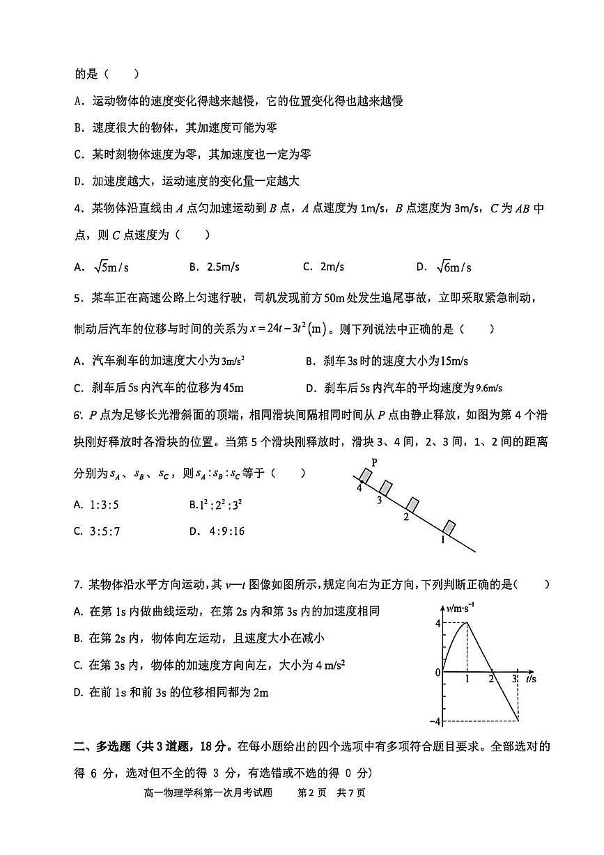 辽宁省锦州市某校2025-2026学年高一上学期第一次月考物理试题第2页