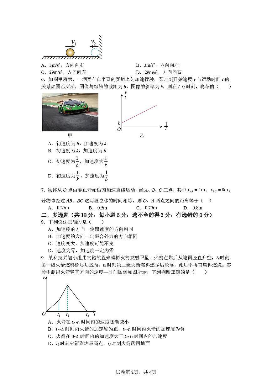 高一第一次月考物理 横峰中学2025--2026学年度高一第一学期第一次月考物理学科试卷 (4)第2页