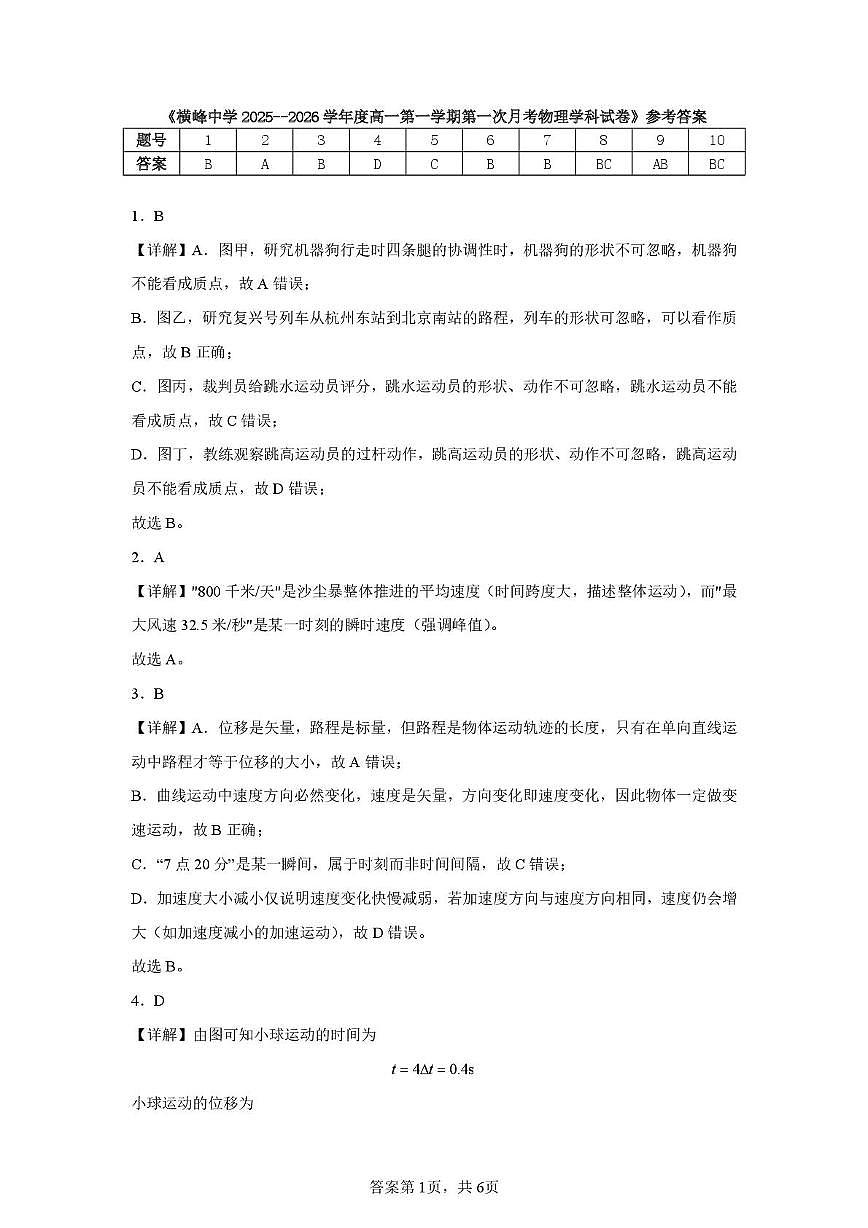 高一第一次月考物理 第一次月考物理试卷参考答案 (3)第2页