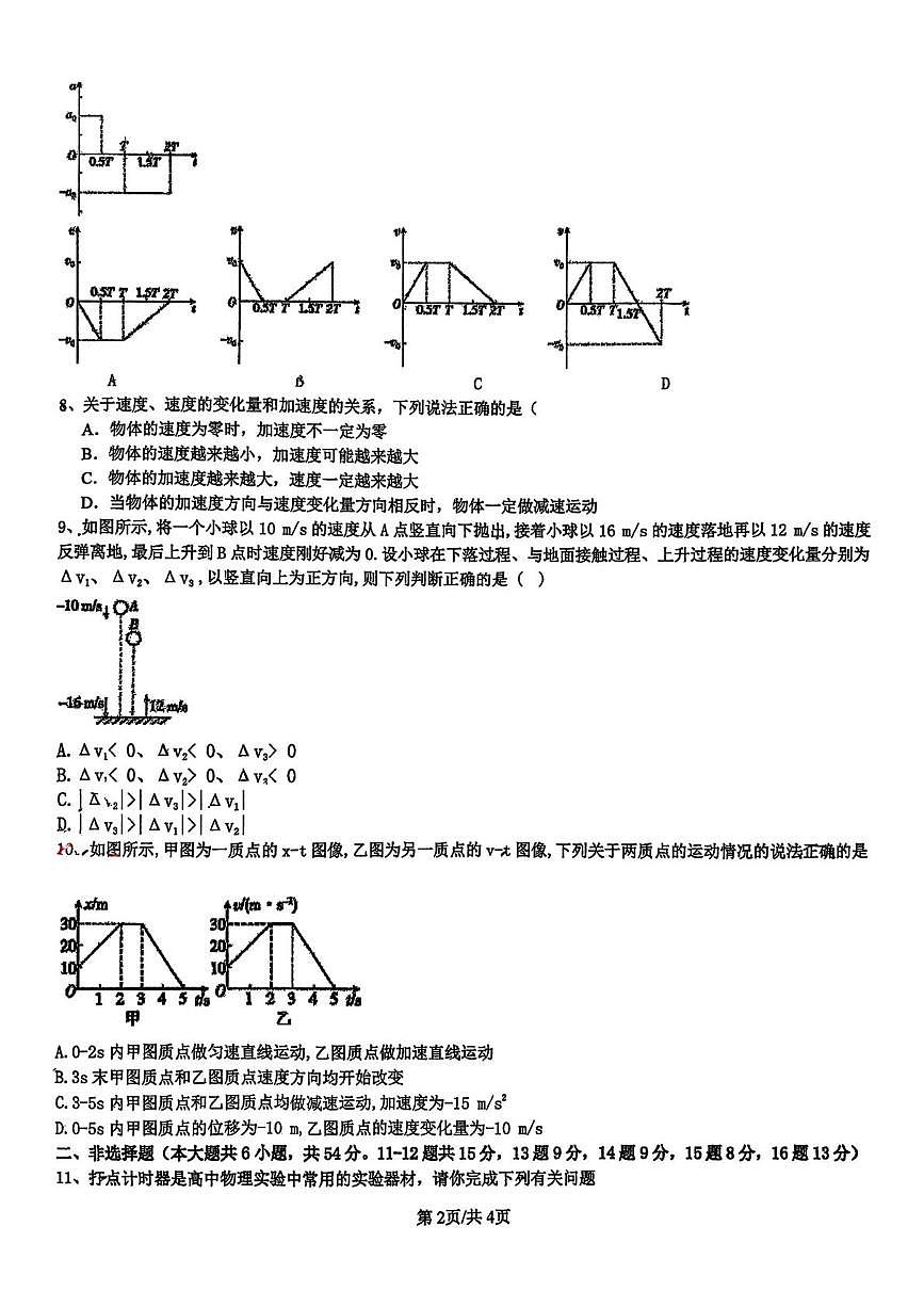 江西省九江外国语学校2025-2026学年高一上学期第一次月考物理试题第2页