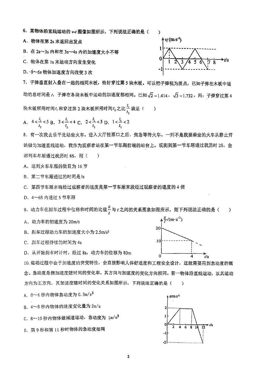 江西省景德镇市乐平市第三中学2025-2026学年高一上学期10月月考物理试题第2页