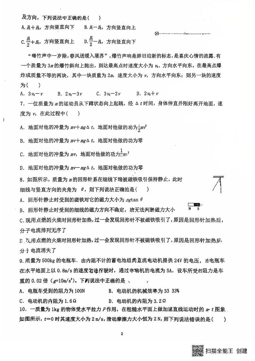 湖北省十堰市东风高级中学2025-2026学年高二上学期10月考试物理试题第2页