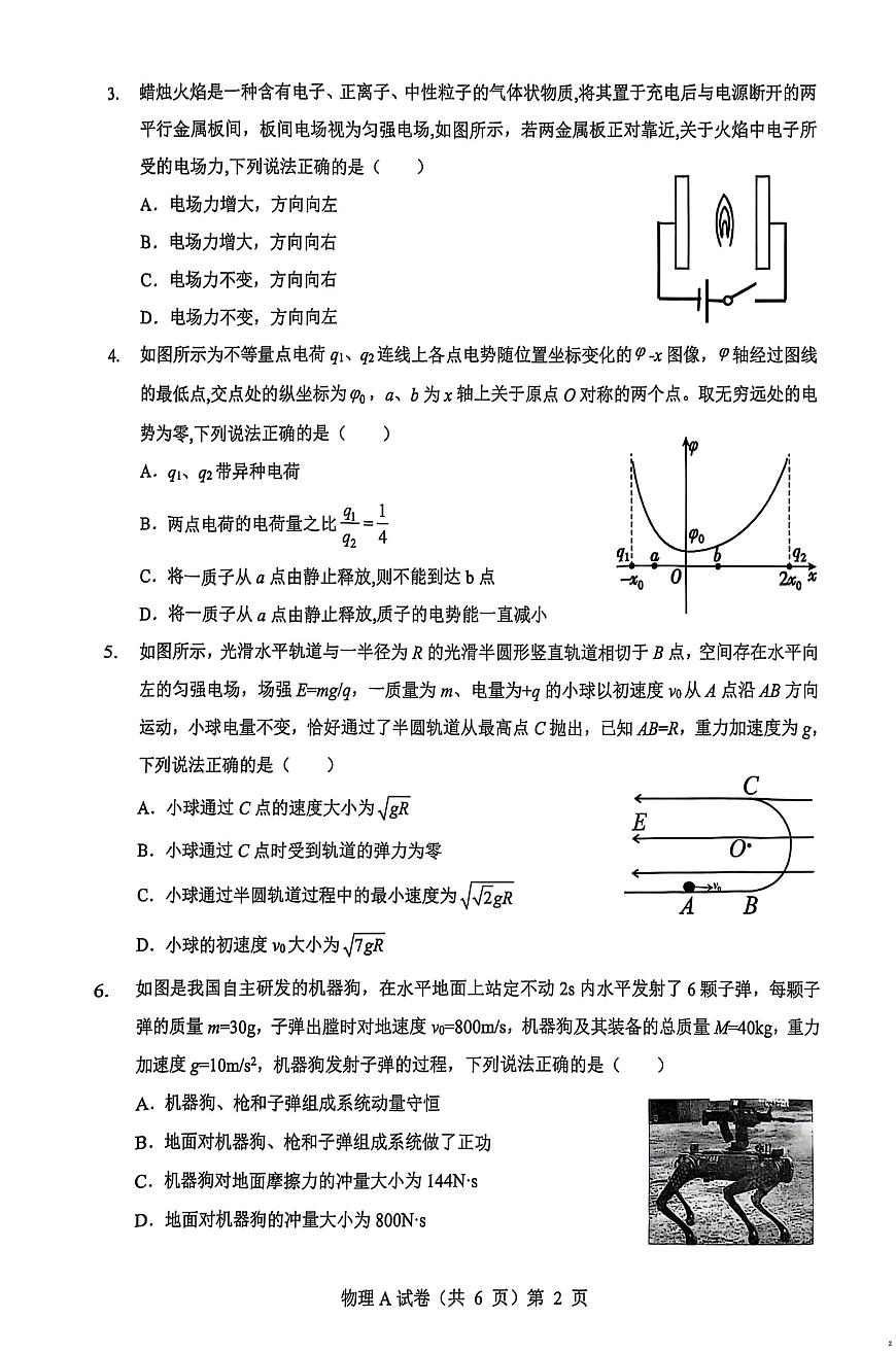湖北省名校协作2025-2026学年高二上学期10月月考物理试题第2页