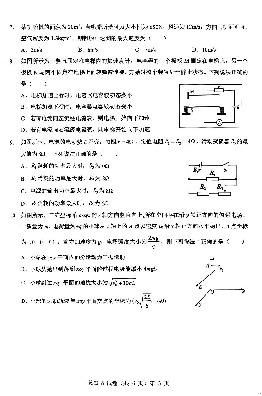 湖北省名校协作2025-2026学年高二上学期10月月考物理试题第3页