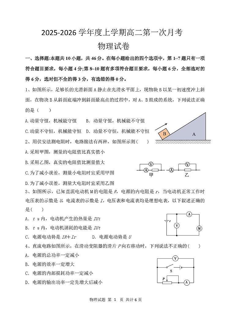 高二物理 高二第一次月考 - 副本第1页