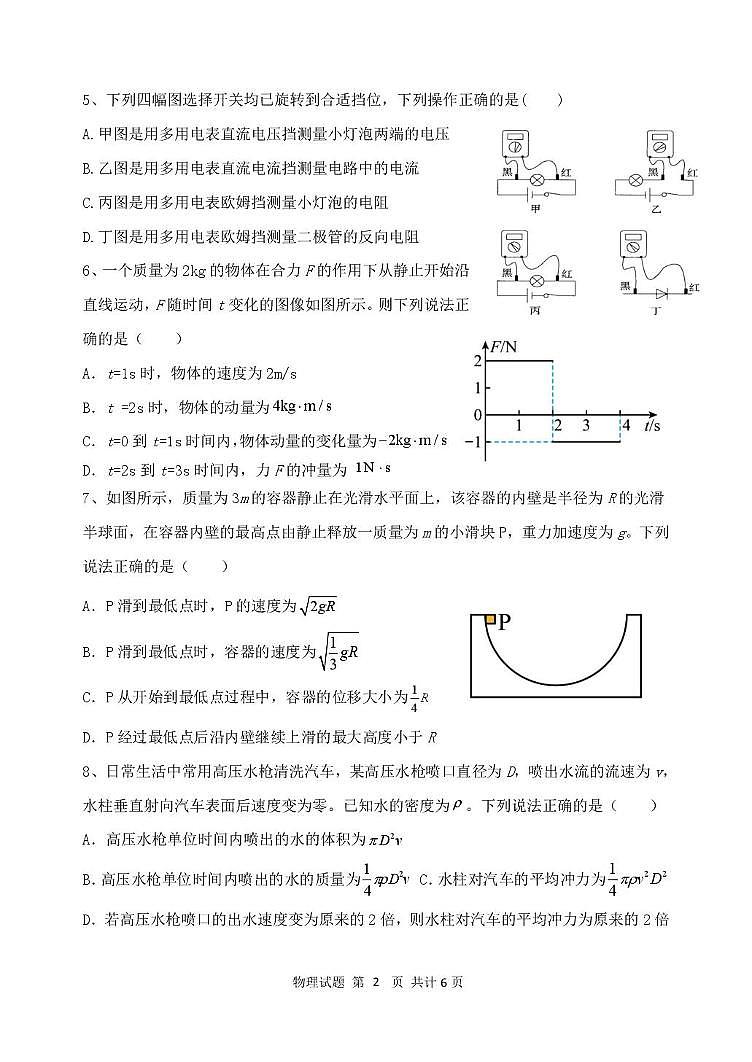 高二物理 高二第一次月考 - 副本第2页