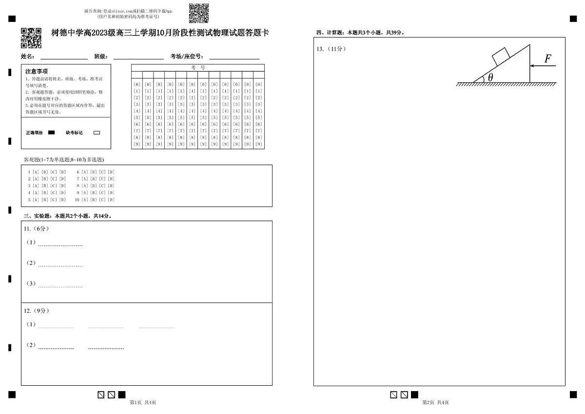 高三物理答题卡第1页