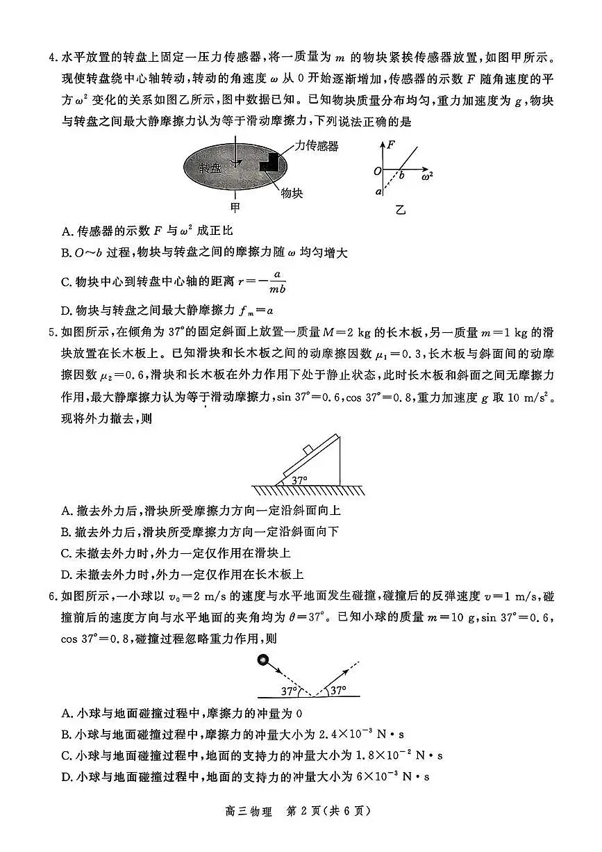 河北省示范高中联盟2025-2026学年高三上学期10月月考物理试题第2页