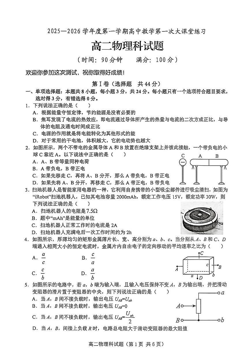海南省省直辖县级行政单位琼海市嘉积中学2025-2026学年高二上学期10月月考物理试题第1页