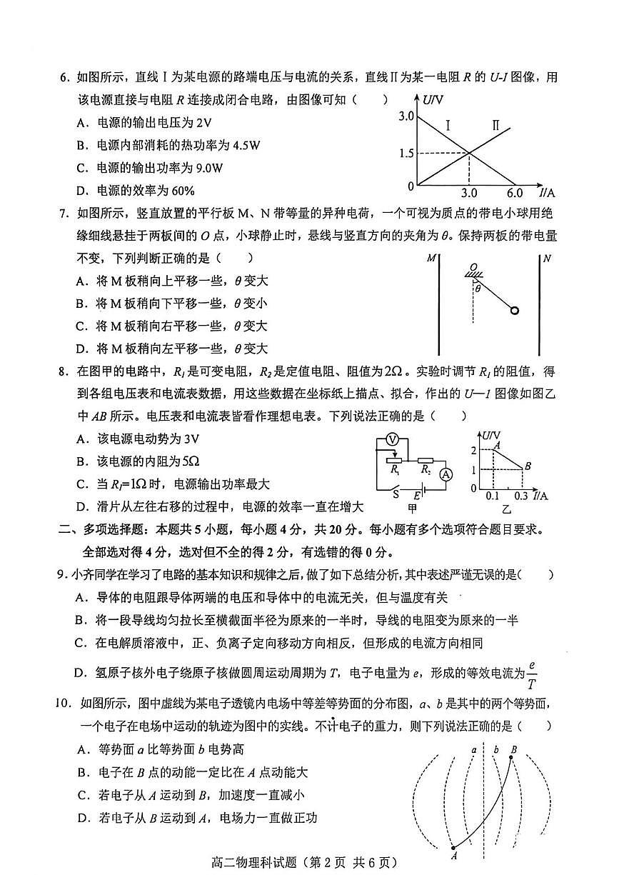 海南省省直辖县级行政单位琼海市嘉积中学2025-2026学年高二上学期10月月考物理试题第2页
