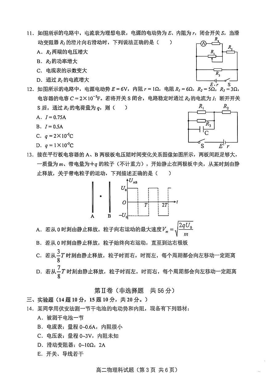 海南省省直辖县级行政单位琼海市嘉积中学2025-2026学年高二上学期10月月考物理试题第3页