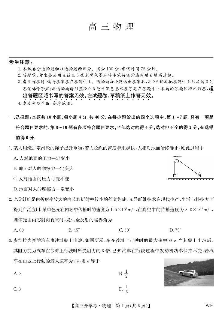 湖北省武汉市九师联盟2026届高三上学期8月开学考试物理试卷第1页