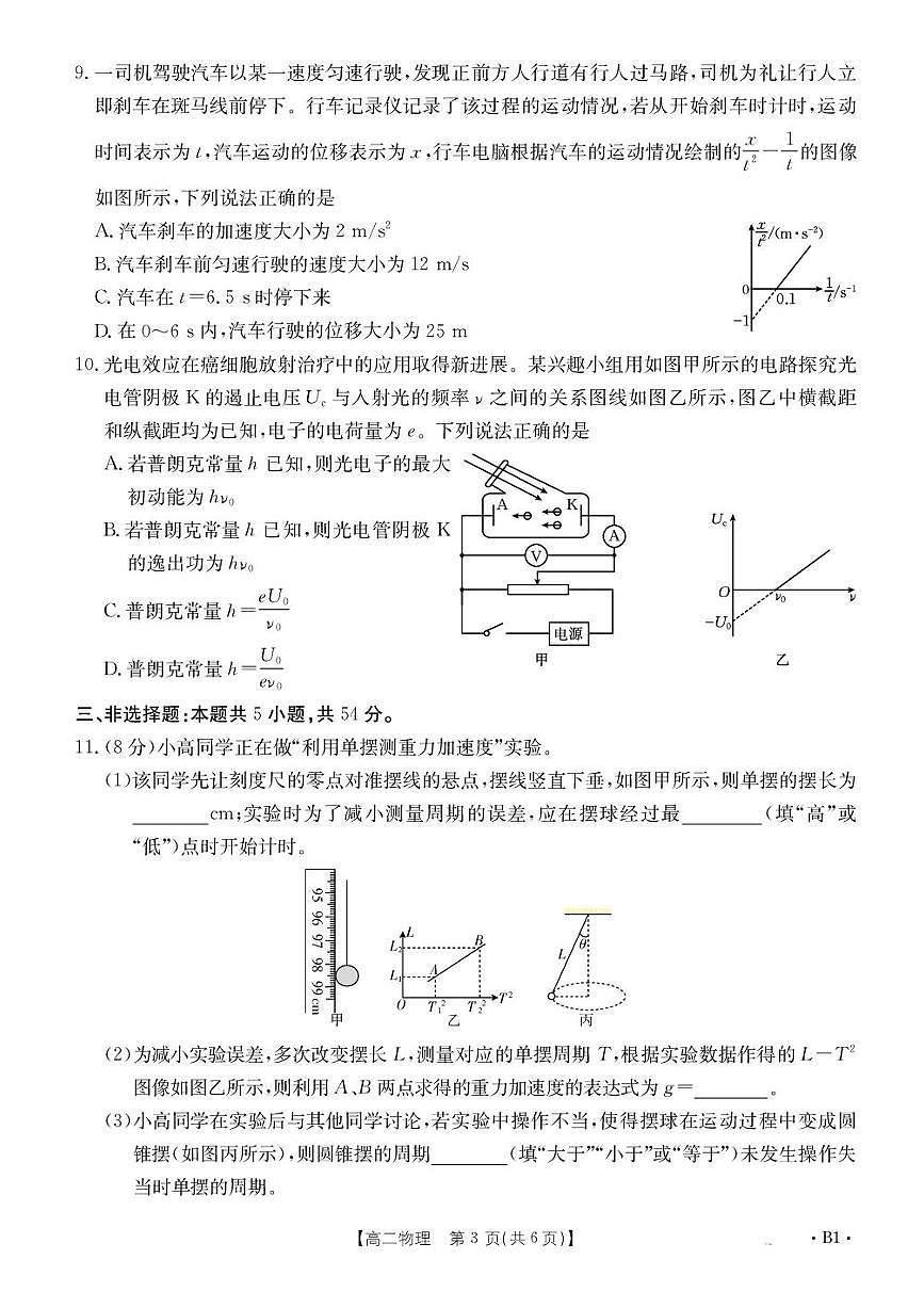 河北省部分学校2024-2025学年高二下学期7月期末考试物理试卷（含答案）第3页