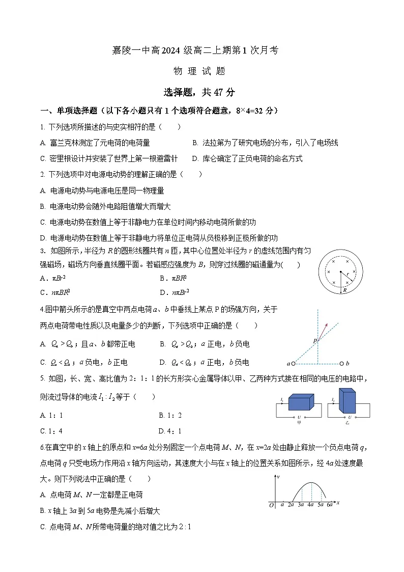 物理月考1第1页