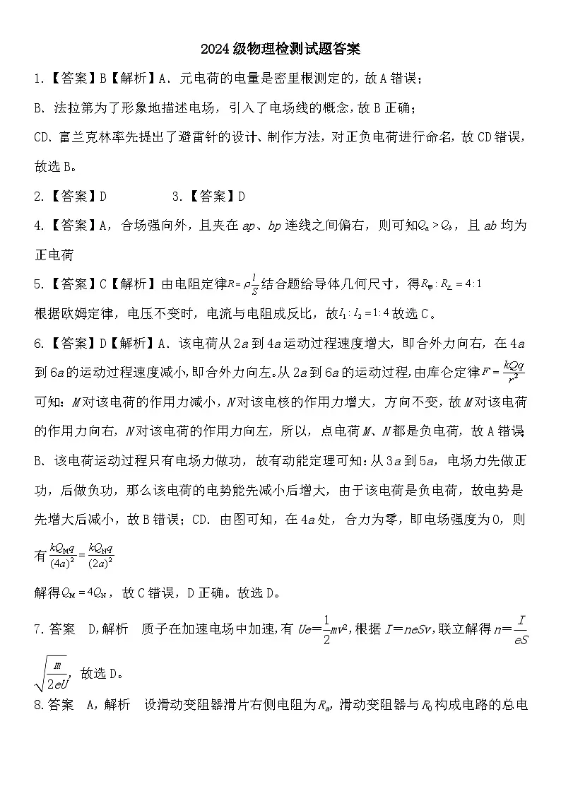 物理月考1答案第1页