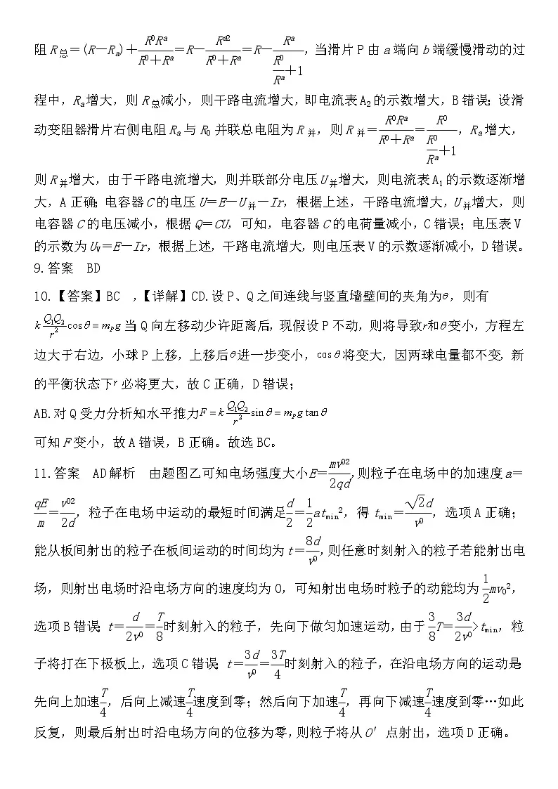 物理月考1答案第2页
