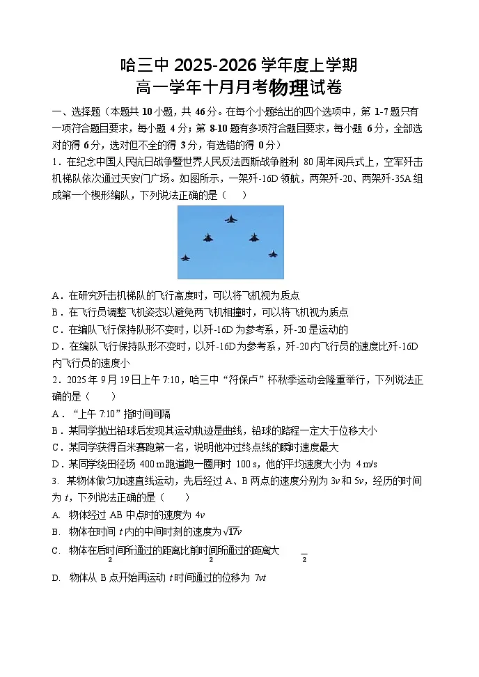 哈三中2025-2026学年度高一上学期十月月考物理试卷和答案第1页