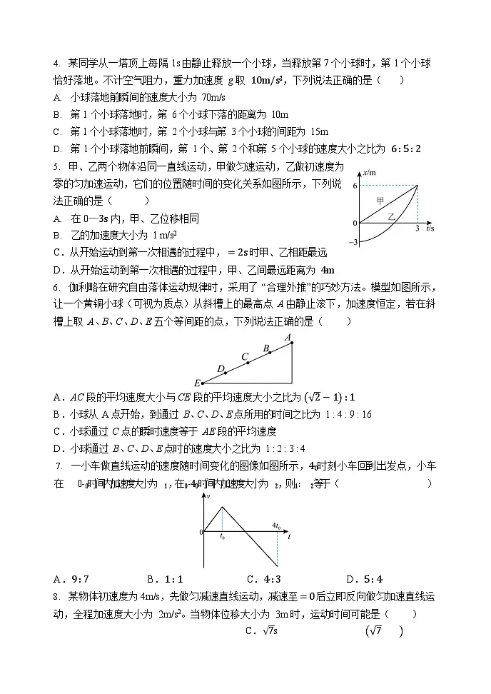 哈三中2025-2026学年度高一上学期十月月考物理试卷和答案第2页