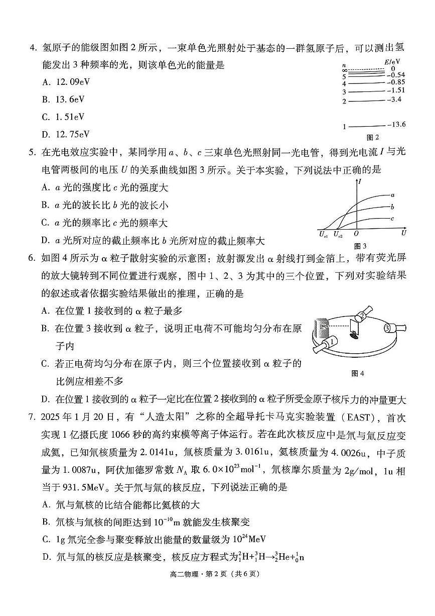 贵州省贵阳市第一中学2024-2025学年高二下学期质量监测卷(四)物理试题（含答案）第2页