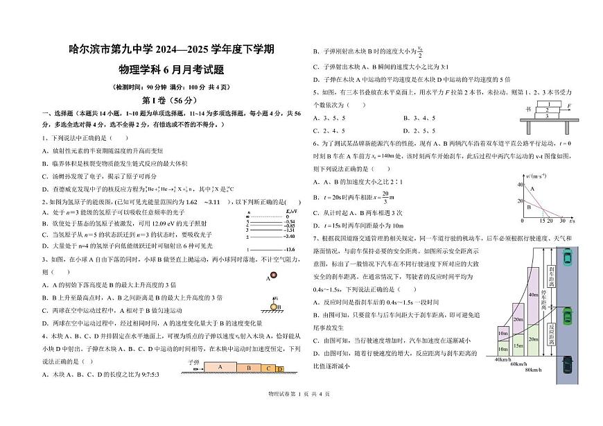 黑龙江省哈尔滨市第九中学校2024-2025学年高二下学期6月月考物理试卷（含答案）第1页