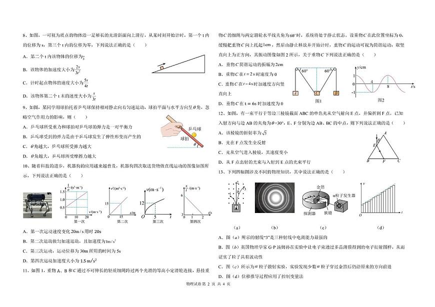 黑龙江省哈尔滨市第九中学校2024-2025学年高二下学期6月月考物理试卷（含答案）第2页
